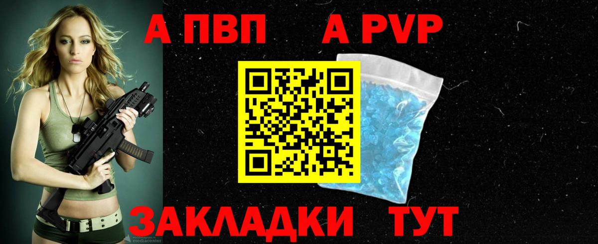 Альфа ПВП Crystall Мариинск