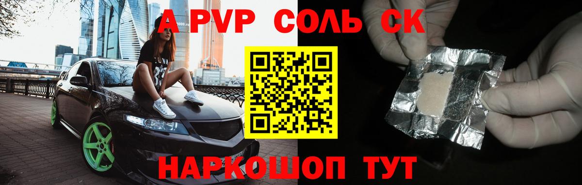 Alpha PVP кристаллы  Вход с VPN  Мариинск  А ПВП мука  Alpha-PVP  Альфа ПВП Соль 
