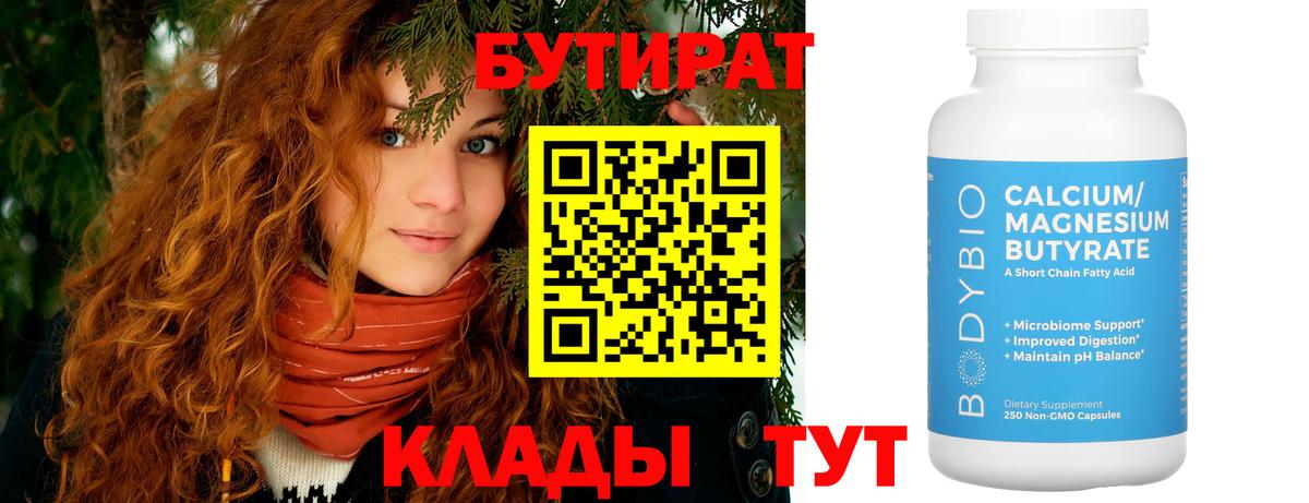 БУТИРАТ оксана Мариинск