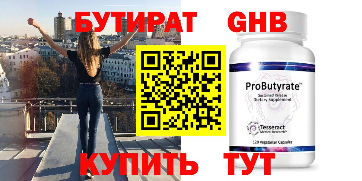 Мариинск  Бутират бутик  Бутират  Вход с VPN 