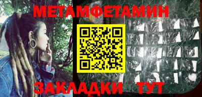 метамфетамин Чебаркуль