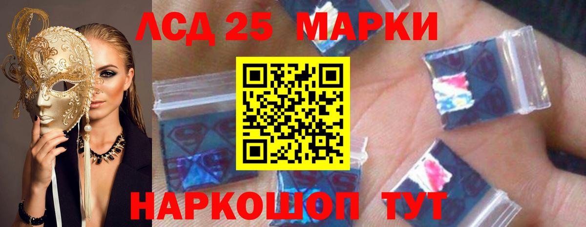ЛСД экстази кислота Мариинск