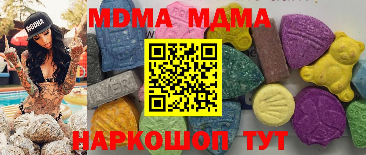 МДМА кристаллы Мариинск