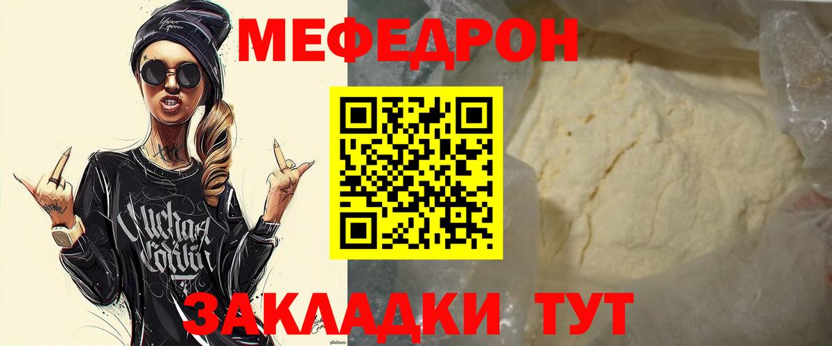 МЕФ кристаллы  мега ССЫЛКА  МЯУ-МЯУ mephedrone  Мариинск  МЯУ-МЯУ  Вход с VPN  МЕФ 