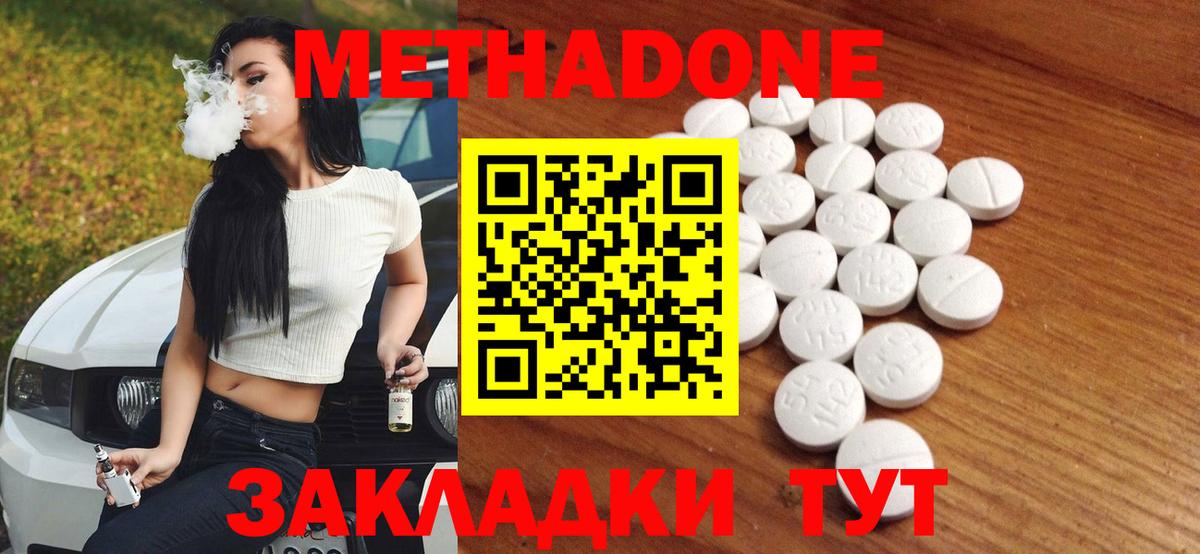 Метадон кристалл  Метадон methadone  Мариинск  Вход с VPN 