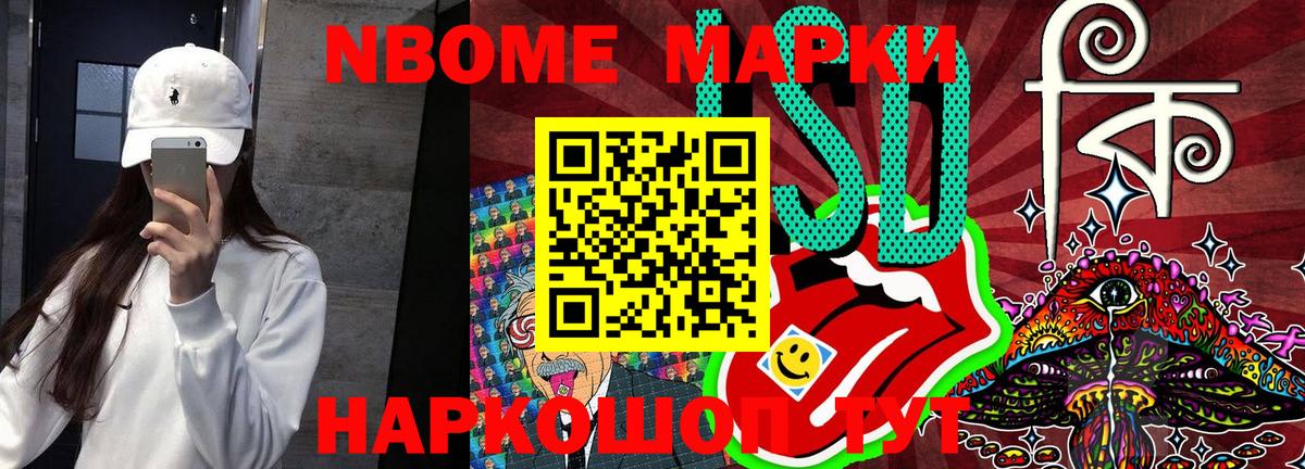 Марки N-bome 1,5мг  Вход с VPN  Мариинск 